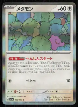 Ditto SV2a: Pokemon Card 151 132/165 Holo Japanese - Image 1