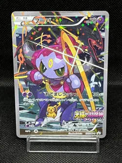 (MP) Hoopa 155/XY-P Movie Limited Promo Holo Japanese Pokemon Card - Image 1
