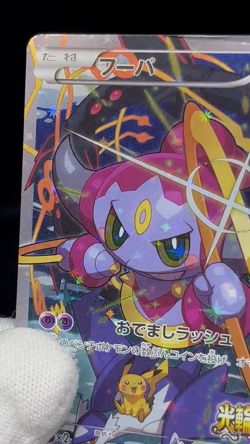 (MP) Hoopa 155/XY-P Movie Limited Promo Holo Japanese Pokemon Card - Image 2