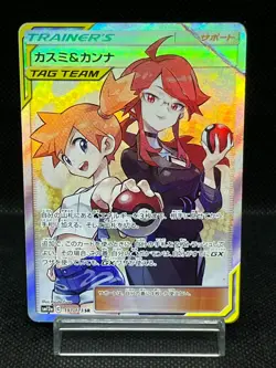HP) Misty & Lorelei 191/173 Tag Team SR SM12a Holo 2019 Japanese Pokemon Card #4 - Image 1