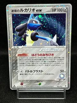 (MP) Aura's Lucario EX 006/012 Master Kit 1st Ed 2005 Japanese Pokemon Card - Image 1