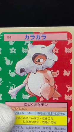 (MP) Cubone 104 Marowak 105 Top sun Bule Back Topsun Japanese Pokemon Card - Image 2