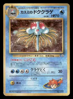 Heavily Played Misty's Tentacruel No. 073 Japanese Gym Heroes Holo - Image 1