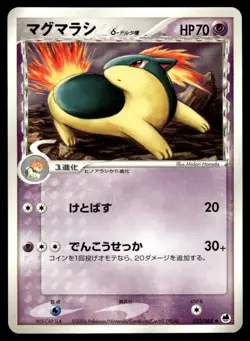 Quilava 033/068 ex Dragon Frontiers Unlimited Pokemon Japanese LP - Image 1