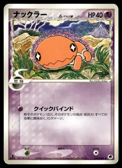 Trapinch 035/068 ex Dragon Frontiers 1st Ed Pokemon Japanese LP - Image 1