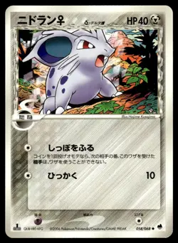 Nidoran 058/068 ex Dragon Frontiers 1st Ed Pokemon Japanese LP - Image 1