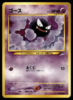 Gastly NO. 092 Neo Destiny Pokemon Japanese LP - Image 1