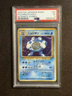 1996 Pokemon Japanese Basic Base Set #62 No Rarity Symbol Poliwrath Holo PSA 5 - Image 1