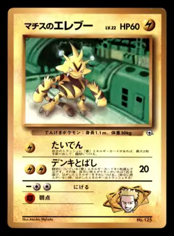 Lt. Surge's Electabuzz NO. 125 Corocoro Comics Pokemon Japanese MP - Image 1