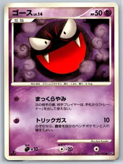 Gastly - DP Stormfront 030/092 1st Edition Aya Kusube 151 Pokemon Card NM - Image 1