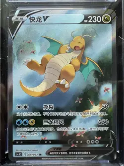 Pokemon Alternative Art Dragonite V 069/063 End of Fire Dance Chinese CGC 10 - Image 2