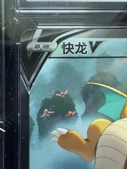 Pokemon Alternative Art Dragonite V 069/063 End of Fire Dance Chinese CGC 10 - Image 3