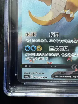 Pokemon Alternative Art Dragonite V 069/063 End of Fire Dance Chinese CGC 10 - Image 5