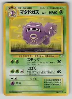 Weezing NO. 110 Uncommon Fossil Pokemon Japanese NM - Image 1