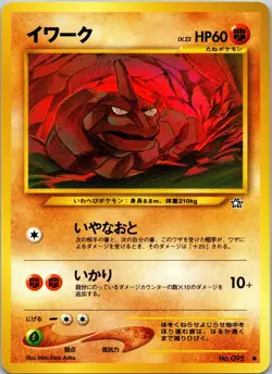 Onix Gold, Silver, to a New World... NM Pokemon TCG JP - Image 1