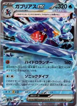 Garchomp ex 006/062 SV3a: Raging Surf NM Pokemon TCG JP - Image 1