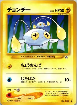 Chinchou Gold, Silver, to a New World... NM Pokemon TCG JP - Image 1