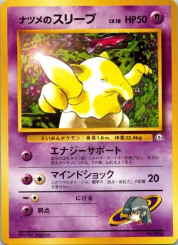 Sabrina's Drowzee City Gym Decks NM Pokemon TCG JP - Image 1