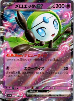Meloetta ex 047/086 SV11B: Black Bolt NM Pokemon TCG JP - Image 1