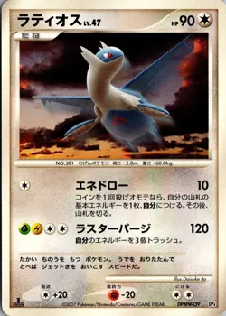 LATIOS NON HOLO MAGMORTAR VS ELECTIVIRE DECK POKEMON JAPANESE LP - Image 1