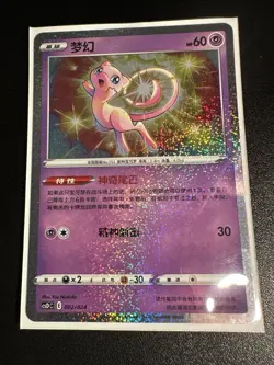 Pokemon TCG: Mew Holo 2/24 2023 Card csDC Mint Condition - Image 1