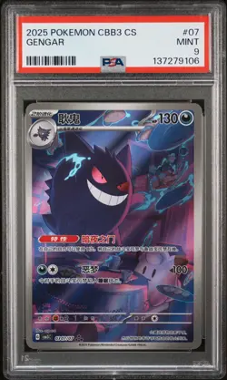 2025 POKEMON SIMPLIFIED CHINESE CBB3 C-GEM PACK VOL 3 #07 GENGAR PSA 9 - Image 1