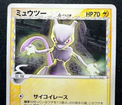 Mewtwo Delta 107/PCG-P Meiji PROMO 2005 Pokemon TCG Japanese Nintendo - Image 2
