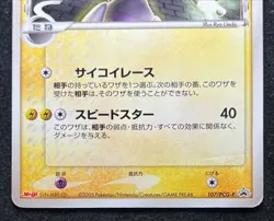 Mewtwo Delta 107/PCG-P Meiji PROMO 2005 Pokemon TCG Japanese Nintendo - Image 3