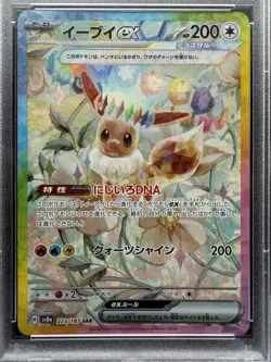 Pokemon Eevee ex 223/187 Sv8a: Terastal Fest Ex Holo (Japanese) PSA 10 - Image 2