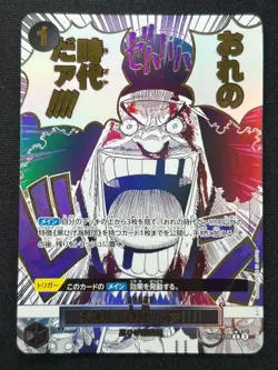 [NM] My Era...Begins!! One Piece Card Game OP09-096 The Best- Vol. 2 TS96 - Image 2