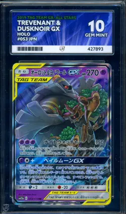 ACE 10 Trevenant & Dusknoir GX 053/173 TTGX: All Stars Pokemon Japanese GEM MINT - Image 1