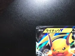 Raichu V [NM] - Japanese Pokemon Card Game (s9 #034/100) Star Birth *US SELLER - Image 2
