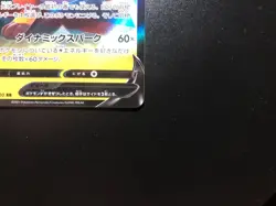 Raichu V [NM] - Japanese Pokemon Card Game (s9 #034/100) Star Birth *US SELLER - Image 5