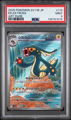 2025 POKEMON JPN SV11B-BLACK BOLT ART RARE #119 EELEKTROSS PSA 9 - Image 1
