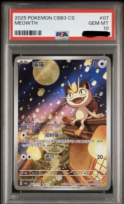 2025 POKEMON SIMPLIFIED CHINESE CBB3 C-GEM PACK VOL 3 #07 MEOWTH PSA 10 - Image 1