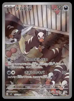 HOUNDOUR 115/108 SV3 RULER OF THE BLACK FLAME POKEMON JAPANESE ART RARE NM - Image 2