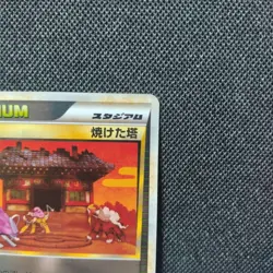 Legend Mirror Burnt Tower Vintage Japanese Pokemon Promo Card - Image 3