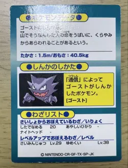 meiji Meiji Movie Gengar Retro Promo Rare Pokemon Card Game - Image 3