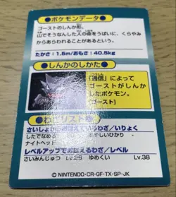 meiji Meiji Movie Gengar Retro Promo Rare Pokemon Card Game - Image 4