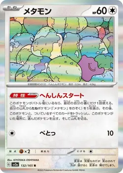 Pokemon Card Ditto 132/165 Holo Foil Pokemon 151 sv2a NM - Image 1