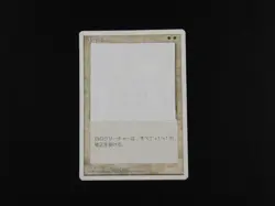 Crusade Japanese LP [FWB 4th Edition] Mtg Magic Free Tracking! - Image 1