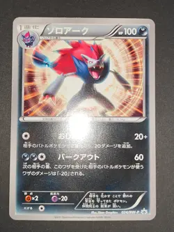 ZOROARK 024/BW-P Japanese Pokemon Card XY 074/171 Zweilous 086/XY-P lot eb133 - Image 2