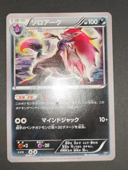ZOROARK 024/BW-P Japanese Pokemon Card XY 074/171 Zweilous 086/XY-P lot eb133 - Image 4