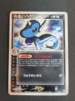 7 Dark Pokemon Cards lot Dragonair 012/020 011/020 Japanese Golduck Hound eb155 - Image 2