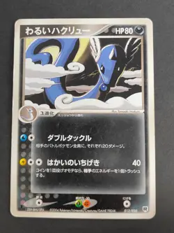 7 Dark Pokemon Cards lot Dragonair 012/020 011/020 Japanese Golduck Hound eb155 - Image 4