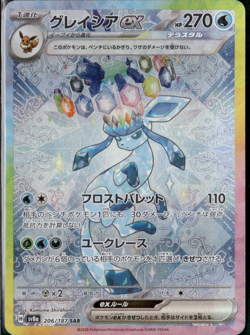 Glaceon ex SAR 206/187 sv8a Terastal Festival ex Japanese Pokemon Card NM - Image 1
