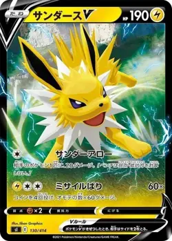 POKEMON - JOLTEON V 130/414 - SI START DECK 100 - HOLO - JAPANESE NM - Image 1