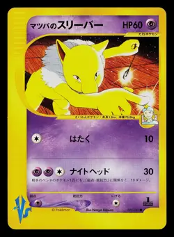 Pokemon Card - Morty's Hypno 022/141 2001 VS Series Japanese - Image 1