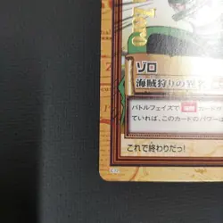 Pirate Hunter Zoro C72 Hyper Battle One Piece Carddass Japanese Ungraded - Image 5