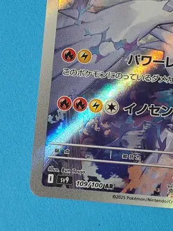 Pokemon Cards N's Reshiram AR 109/100 SV9 Battle Partners NM Japanese - Image 5